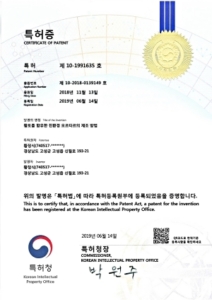 6 특허증 황토를 함유한 친환경 모르타르의 제조 방법2-01