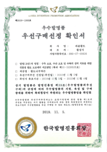 우수발명품 우선구매선정 확인서_1