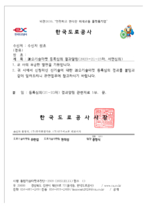 한국도로공사